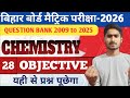 Class 10th Chemistry VVI Objective Questions 2026 | Bihar Board Matric Exam | Most Important