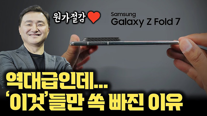 역대급 호평! 갤럭시 Z폴드7, '플립7이  포기한 6가지, 기술적 이유 | 화웨이 오포는 이미 적용했던￼ 기술?