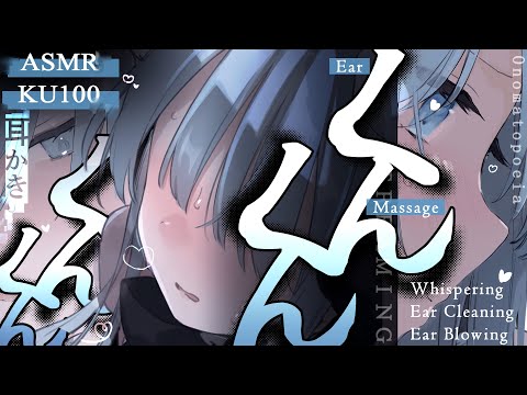 【ASMR/KU100】お耳くんくんくんくん♡【耳奥耳かき/タッピング/オノマトペ/心情代弁/吐息/耳ふー/耳はぁ/Ear Cleaning/VTuber/for Sleep】