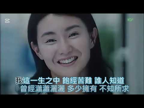 我這一生 阿國哥 (粵語) MV (Lyrics, KTV字幕)