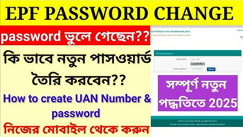 ✅How to Reset or Change  EPF UAN password online 2025 in bangla |PF এর পাসওয়ার্ড কি করে চেঞ্জ করবেন?