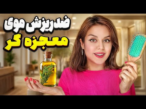 قطع ریزش مو بعد ۱هفته شگفت زدت میکنه راز روغن جادویی ضد ریزش موی ژاپنی ها چیه