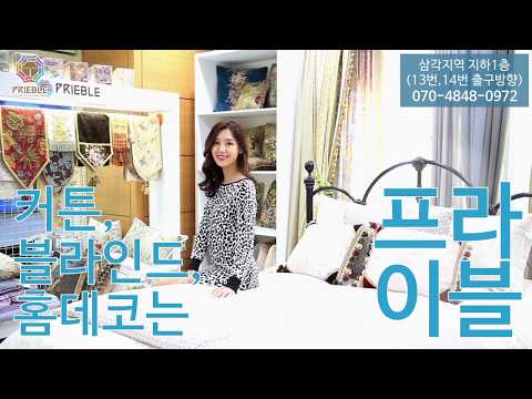 2018 홈데코 프라이블 공동판매전