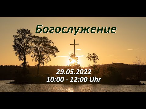 Богослужение 29.05.2022 |  | Димитрий Клаус