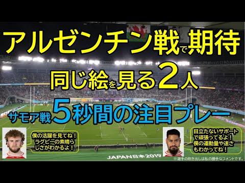 【W杯】アルゼンチン戦で期待！同じ絵を見る２人〜５秒間の注目プレー徹底解説〜