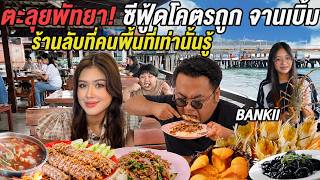 Insanely Cheap! Hidden Food Spots in Pattaya – Fresh Seafood & Huge Portions Recommended by Locals screenshot 4