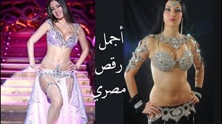 اجمل رقص مصري - رقص شرقي مصري ممتع