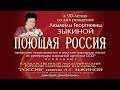 Capture de la vidéo Концерт К 90-Летию Людмилы Зыкиной / On 90Th Anniversary Of Lyudmila Zykina