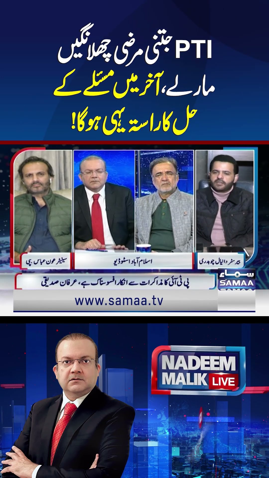 No Matter What PTI Does, This Is The Only Way to Resolve Issue | SAMAA TV