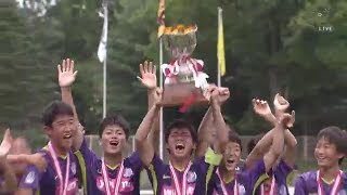 【第33回 日本クラブユースサッカー選手権（U-15）大会 決勝】サンフレッチェ広島F.Cジュニアユースがセレッソ大阪U-15を３−２で破り優勝！