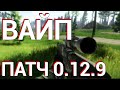 СТРИМ | ВАЙП | ПАТЧ 0.12.9 РАСШИРЕНИЕ ЛЕСА ДЕНЬ 2