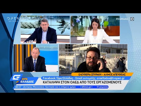 Κατάληψη στον ΟΑΕΔ από τους εργαζόμενους | Ώρα Ελλάδος 14/03/2022 | OPEN TV