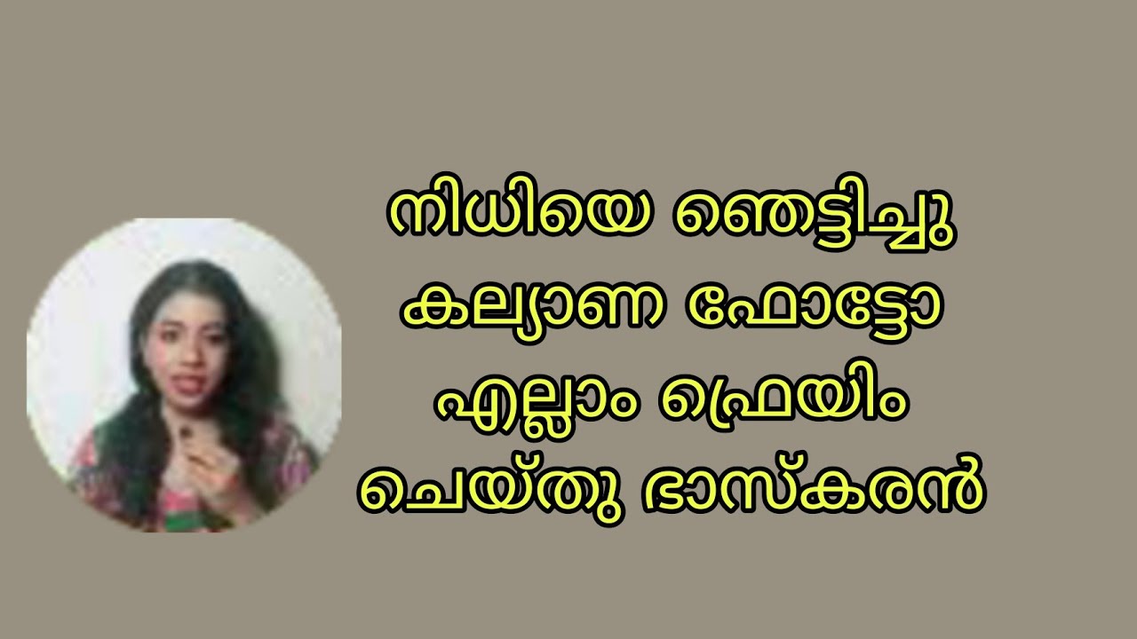 നിധിയെ ഞെട്ടിച്ചു കല്യാണ ഫോട്ടോ എല്ലാം ഫ്രെയിം ചെയ്തു ഭാസ്കരൻ Kattathe Kilikkoodu Tomorrow Promo