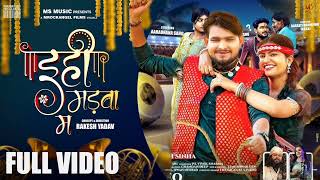 Ehi Madwa Ma, इही मड़वा म, Dhanesh Sahu, Aaradhana Sahu, Vivek Sharma, Sindhu Soan, Cg Song