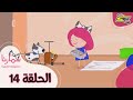 سبيستون سمارتا وحقيبتها العجيبة الحلقة 14        14