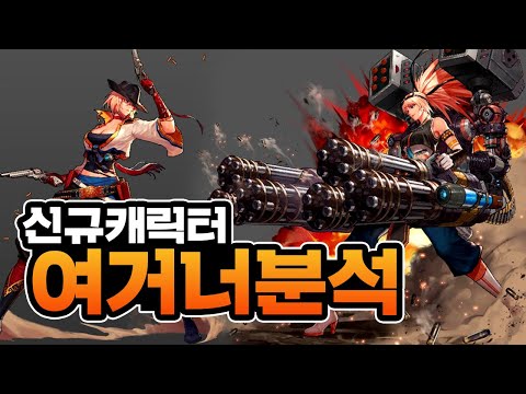 【<strong>던파M</strong>】 신규 캐릭터 거너(여) 레인저, 런처 스킬 특징 선분석