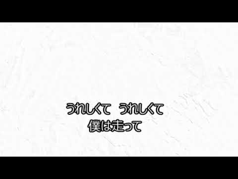 【重音テト】【オリジナル】うれしくて（修正版）