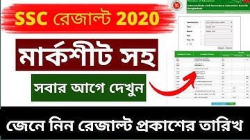 How To Check SSC Result 2020 ? SSC Result 2020 ||  SSC Result Publish Date 2020