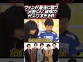 【公開処刑】目の前のメンバー大号泣www ファンが最後に放つ「大野くん」の破壊力がエグすぎる件