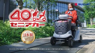 スズキ シニアカー　セニアカー　電動　ET40D ET4D | スズキ