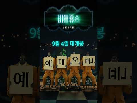 [비틀쥬스 비틀쥬스] 예매 오픈!