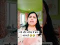 मर्द और औरत में क्या अंतर है😂#comedy #funny #ytshorts #ytviral #ytviralshorts #viral #reels #explore