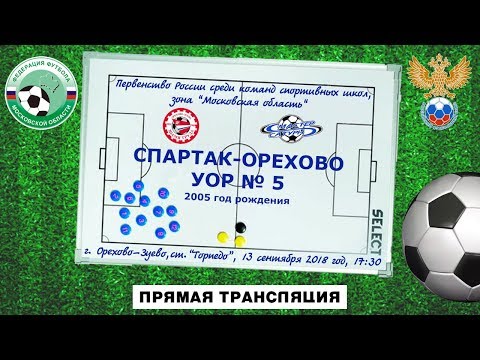 Видео к матчу СШ Спартак-Орехово - УОР №5