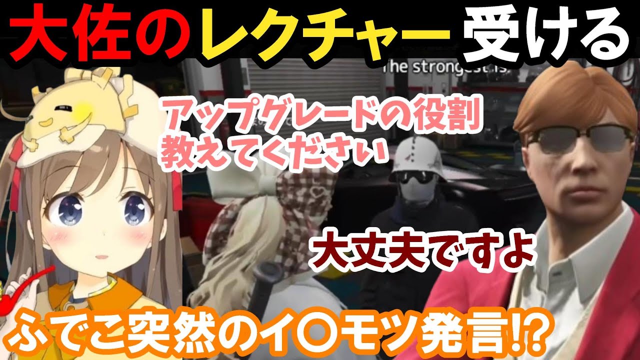 【ストグラ】大佐のレクチャーを受ける！ふでこ突然のイ〇モツ発言！【ぺんこ/くまのふでこ/プスカ大佐/BMC/切り抜き】