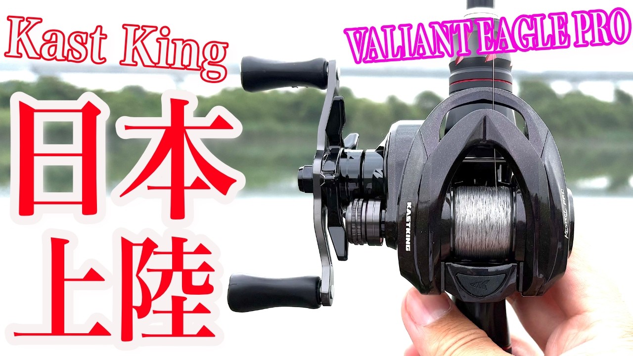 KastKing's Full-Scale Japan Market Launch! An Honest Review of