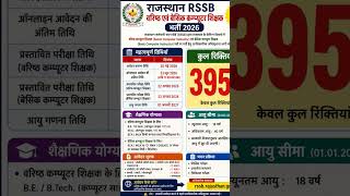 3951 post Basic computer anudeshak and senior computer anudeshk  teacher bharti 2026