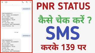 How To Check PNR STATUS by SMS 139 | PNR Status Kaise Check Karen [Hindi] screenshot 5