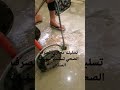 تسليك صفيات المنازل تسليك مجاري شركه تسليك صرف صحي السوسته الكهربائيه ضغط بالمياه تواصل0530680325 تسليك صفيات المنازل تسليك مجاري شركه تسليك صرف صحي السوسته الكهربائيه ضغط بالمياه تواصل0530680325