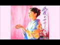 愛のせせらぎ-岩本公水 Ai no seseragi-Kumi Iwamoto