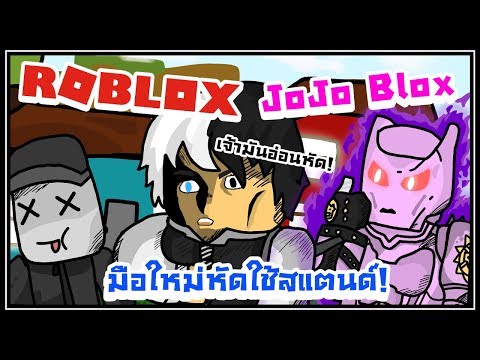 Roblox ม อใหม ห ดใช สแตนด Jojo Blox ไลฟ สด เกมฮ ต Facebook Youtube By Online Station Video Creator - สล อตเป ดร านพ ซซ า 24 ชม roblox youtube