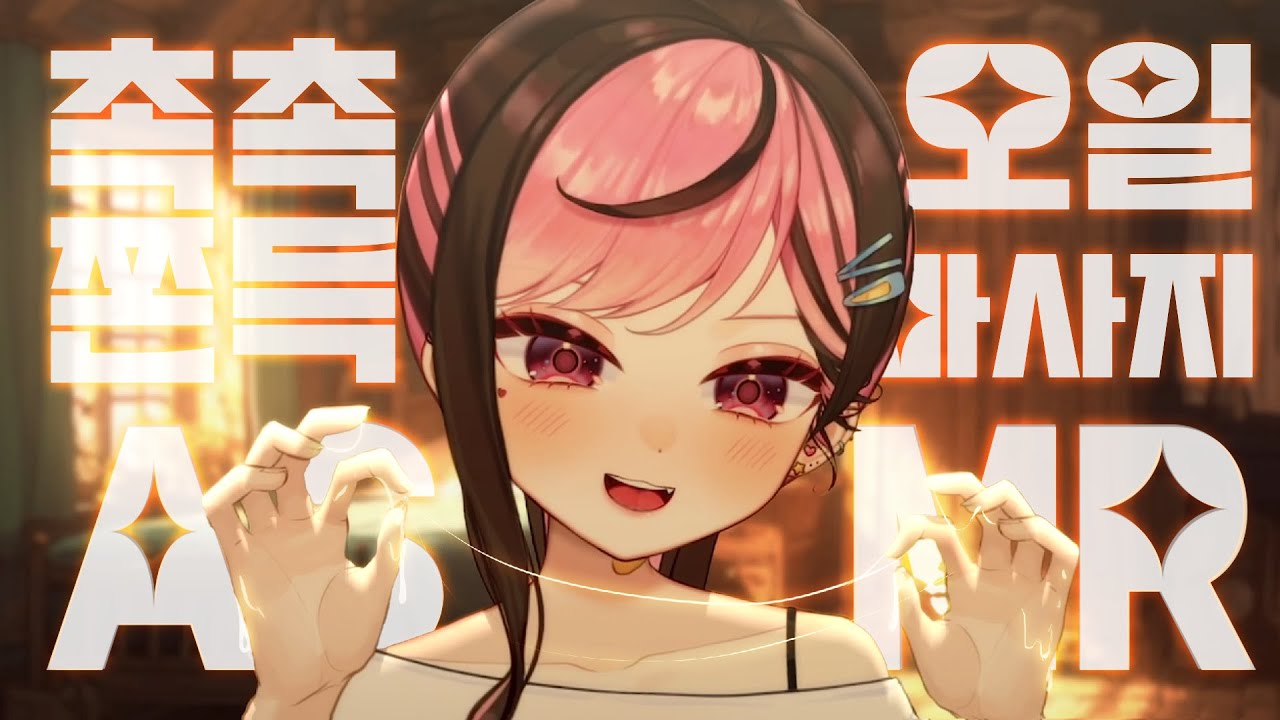 【黑3DIO/ASMR】끈적&촉촉한 오일 귀마사지 ASMR💕