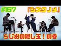 【#157「ジューンブライド」シズクノメ】#ジューンブライド #シズクノメ #ラジオ #BGM #歌詞 #雑学 #radio
