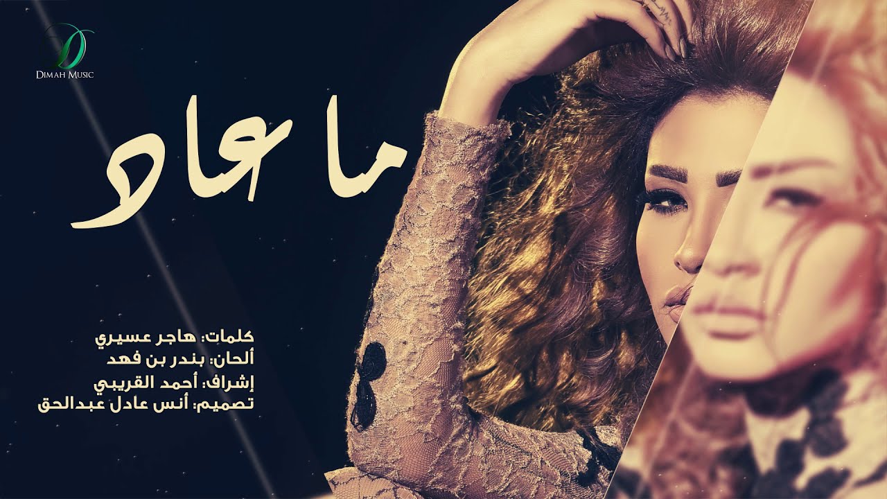 Oumaima Taleb - ma 3ad | أميمة طالب - ما عاد adlı videoyu YouTube'da izle Oumaima Taleb - ma 3ad | أميمة طالب - ما عاد adlı videoyu YouTube'da izle