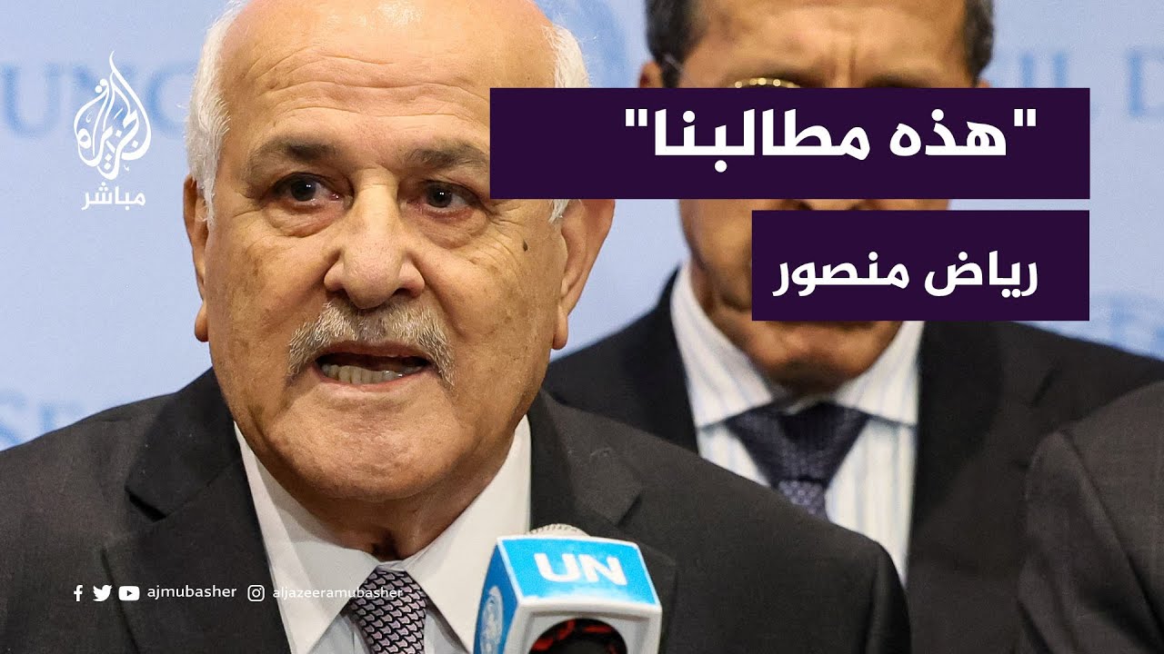 مندوب فلسطين لدى الأمم المتحدة: يجب وقف العدوان ونحيي موقف مصر الرافض للتهجير