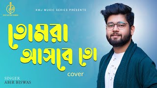 Tomra Asbe To  Cover Abir Biswas Kumar Sanu KMJ Music Series