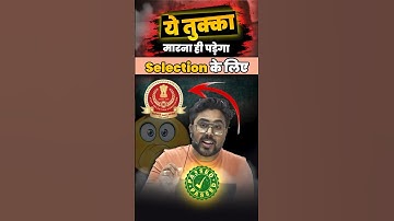 तुक्का मारना ही पड़ेगा ? 🔥 Tukka kese lgaaye ?🔥 Gagan Pratap Sir #ssc #cgl #ssccgl