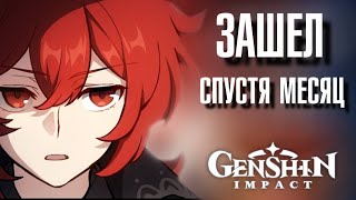 ПОЧЕМУ ВСЕМ СТАЛО СКУЧНО в Genshin Impact?