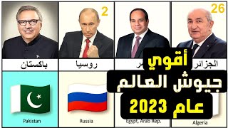 اقوى جيوش العالم 2023 ??‍✈️