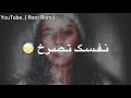 ربيع العمري ارحل هاجر حالات واتساب حزن اكتأب عارف لما ناس تخونك تلف دور على يصونك تصميمي ربيع العمري ارحل هاجر حالات واتساب حزن اكتأب عارف لما ناس تخونك تلف دور على يصونك تصميمي