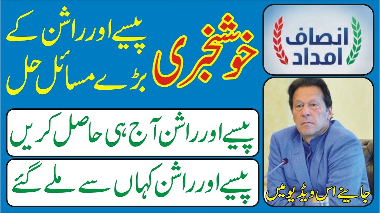 Ehsaas Rashan Program | Ehsas Cash | Insaf Imdad Online Apply | Ehsaas ...