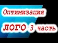 Sony Vegas Pro 13 как сделать 3Dлоготип, оптимизация  3часть