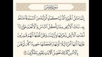 سورة يونس الآية 24