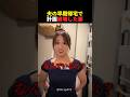 夫の早期帰宅で計画崩壊した妻