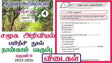 4th std Social Science workbook term 2 unit 1 சங்க கால வள்ளல்கள்l EnnumEzhuthum term 2 workbook 2025