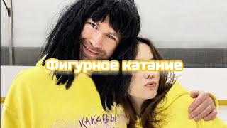 Сантана Новикова| Фигуристое катание⛸️| За рулём🚘| Велопрогулка🚴