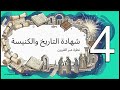 الأسرار الخفية فى الأسفار القانونية الثانية